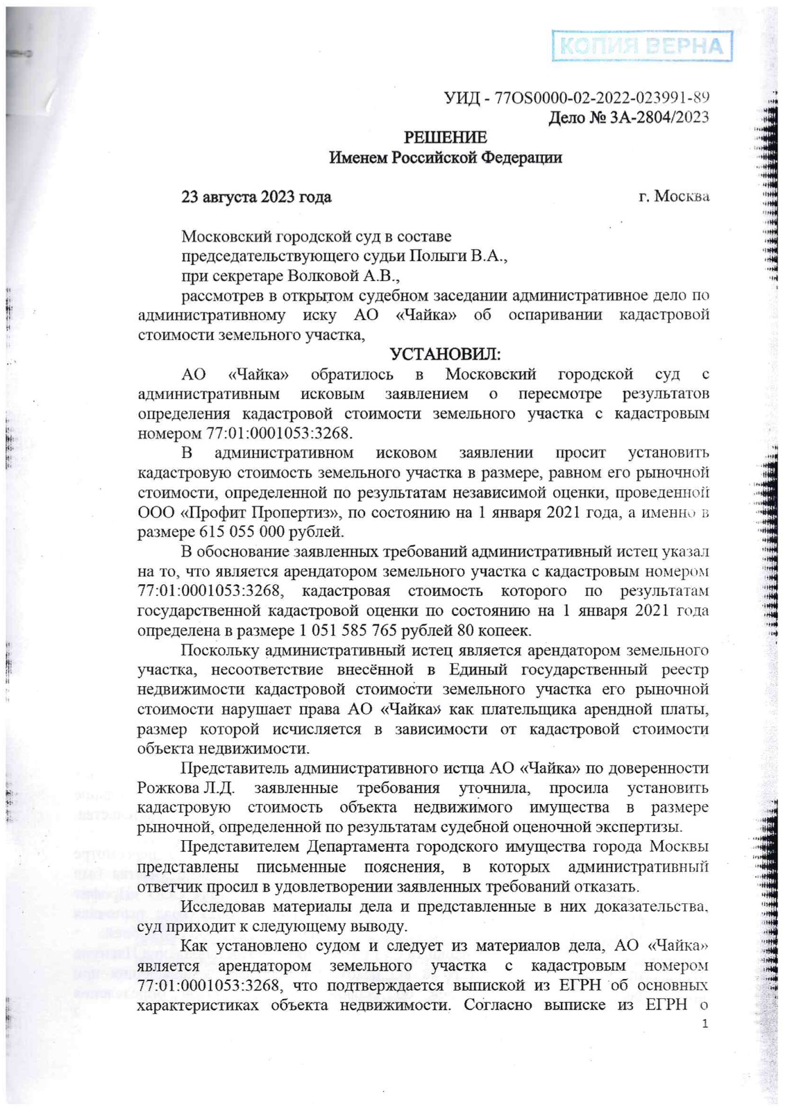 Судебное решение — Бассейн «Чайка»