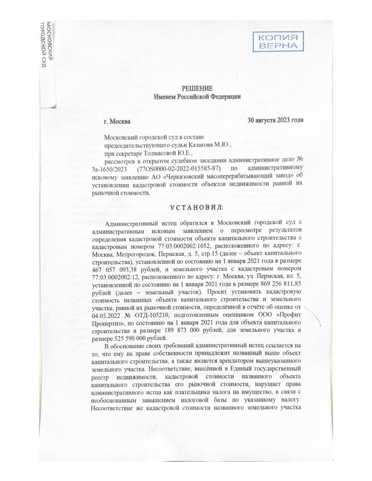 Судебное решение — здание завода