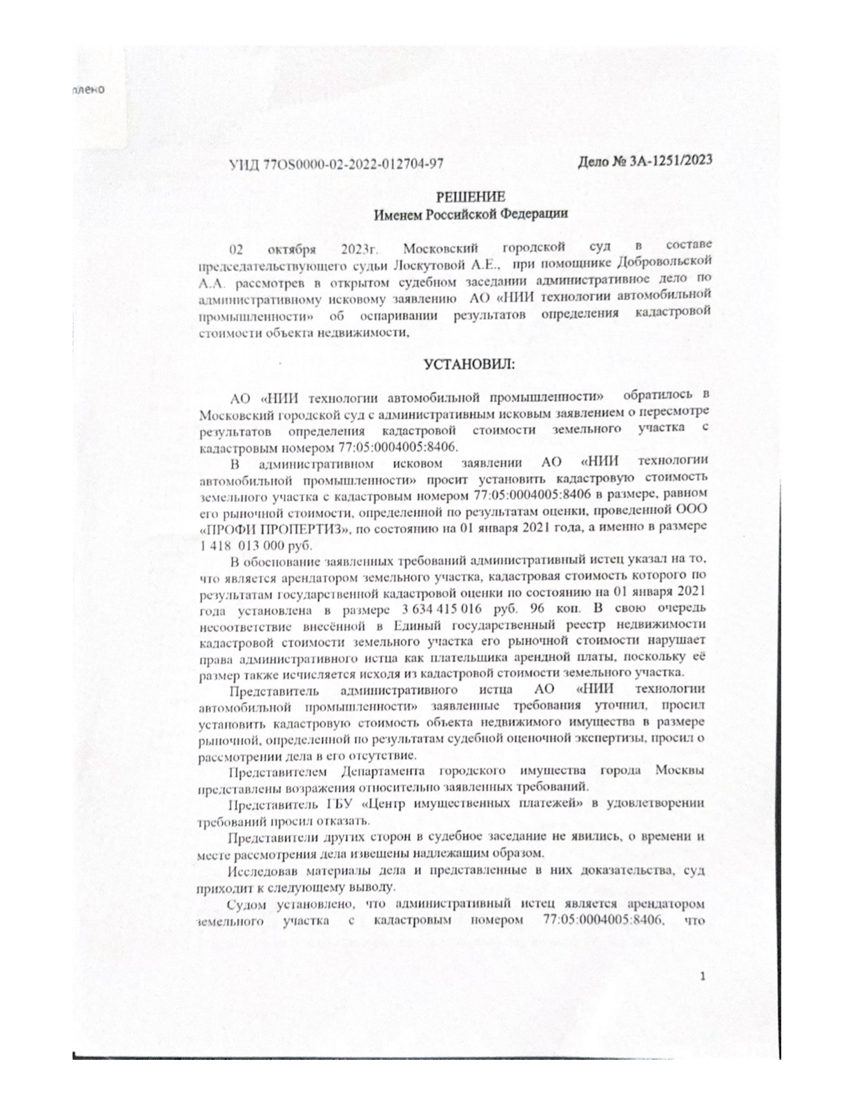 Судебное решение — ТРЦ и БЦ «Нора»