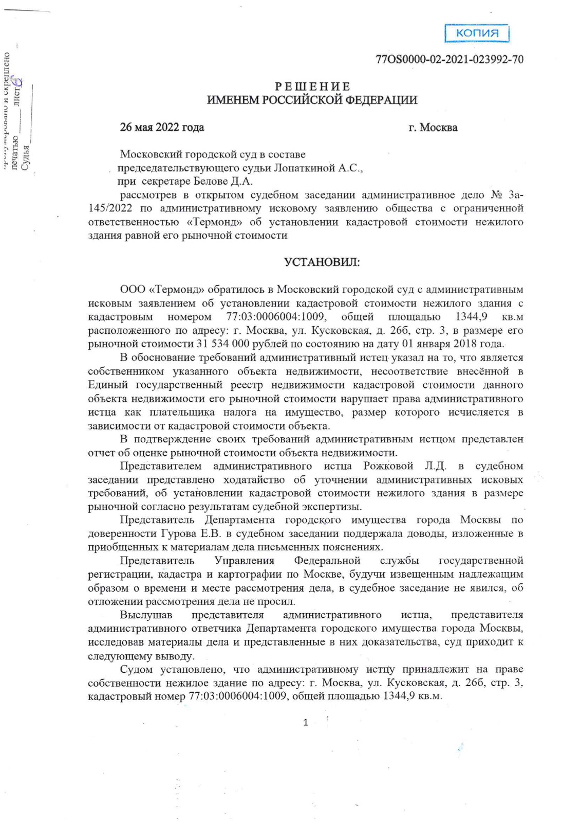 Судебное решение — складской комплекс