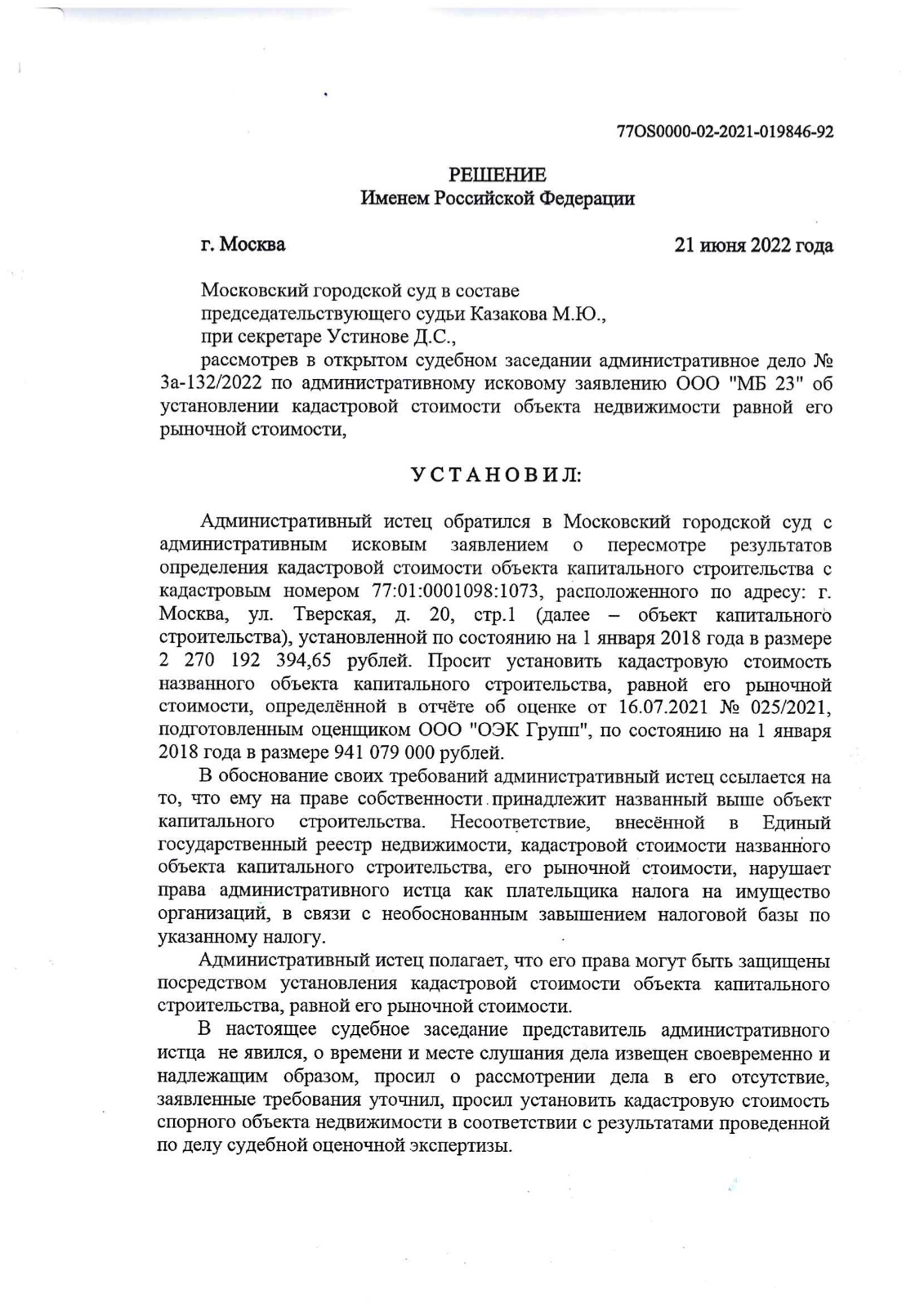 Судебное решение — БЦ на Тверской