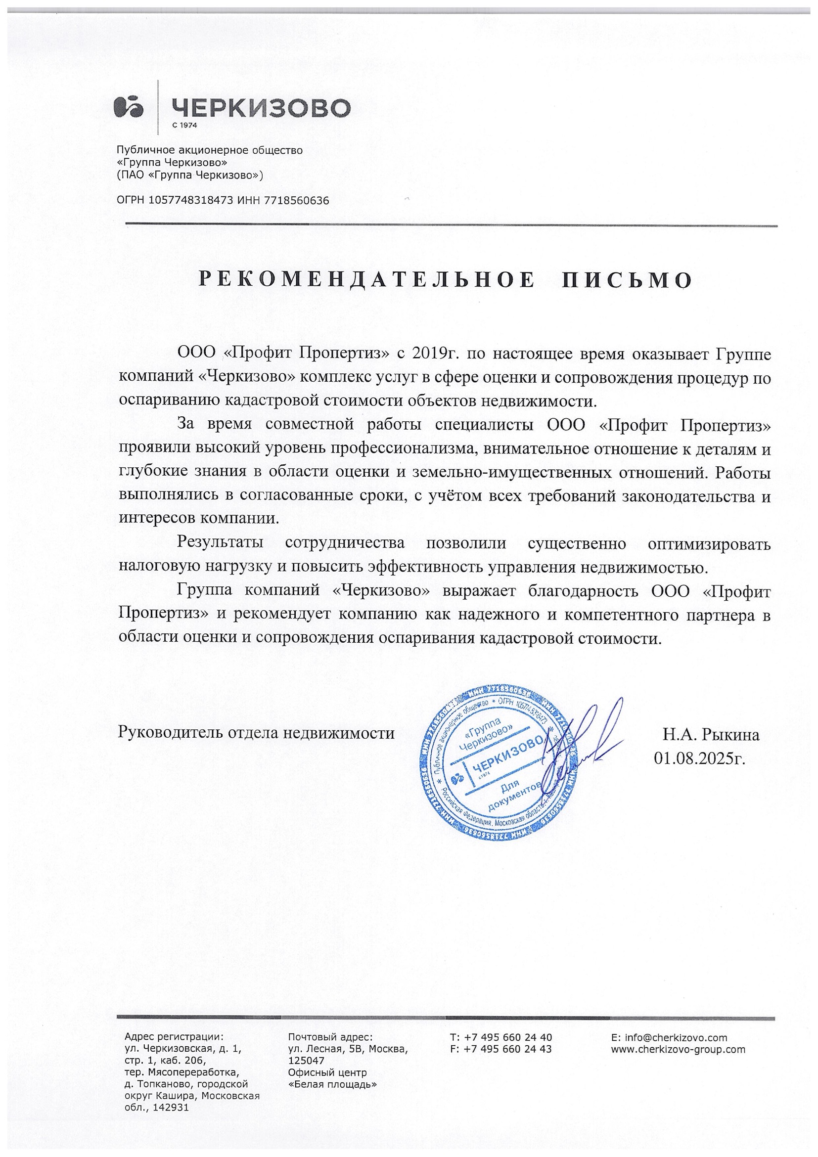 Благодарственное письмо 1