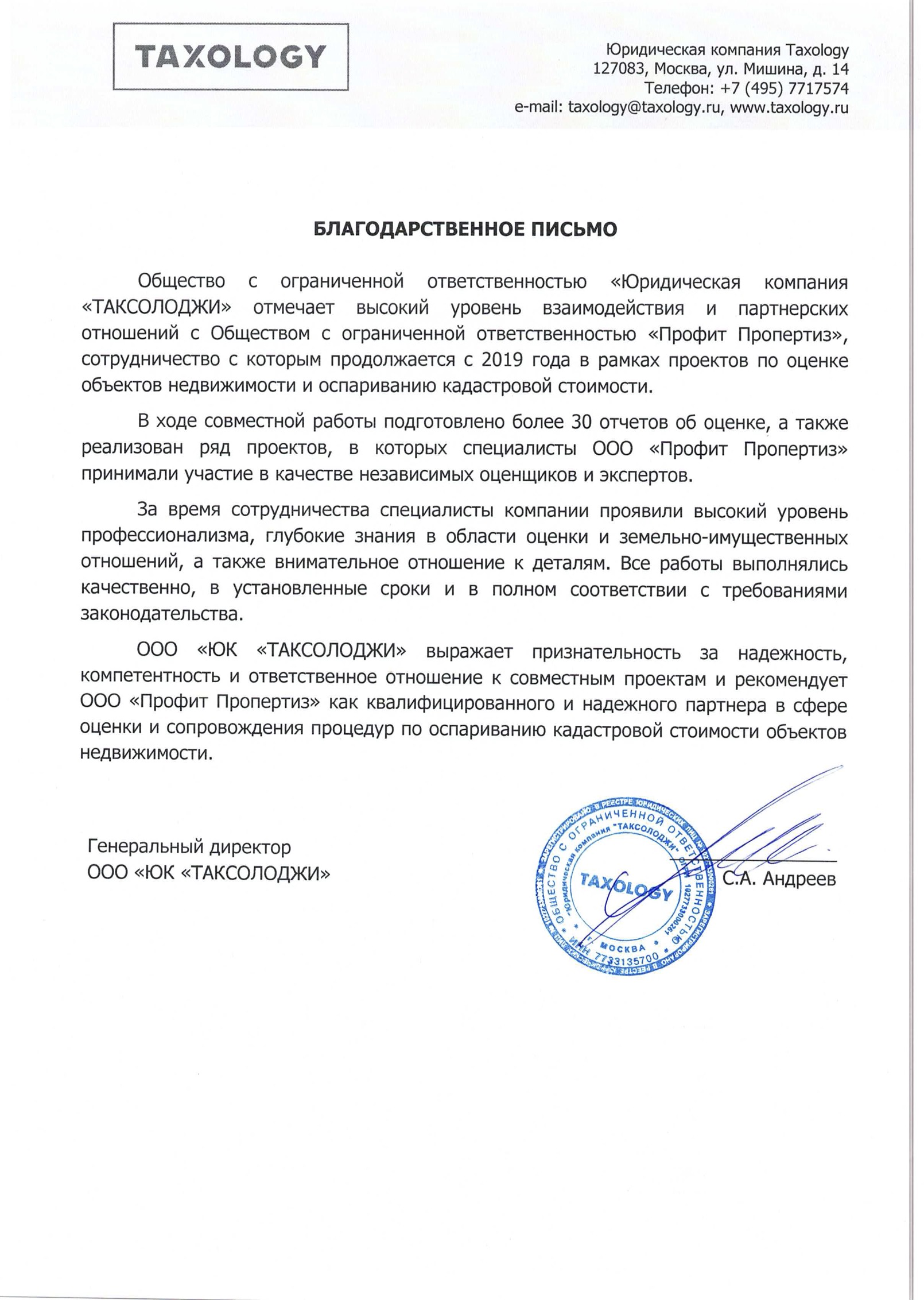 Благодарственное письмо 2