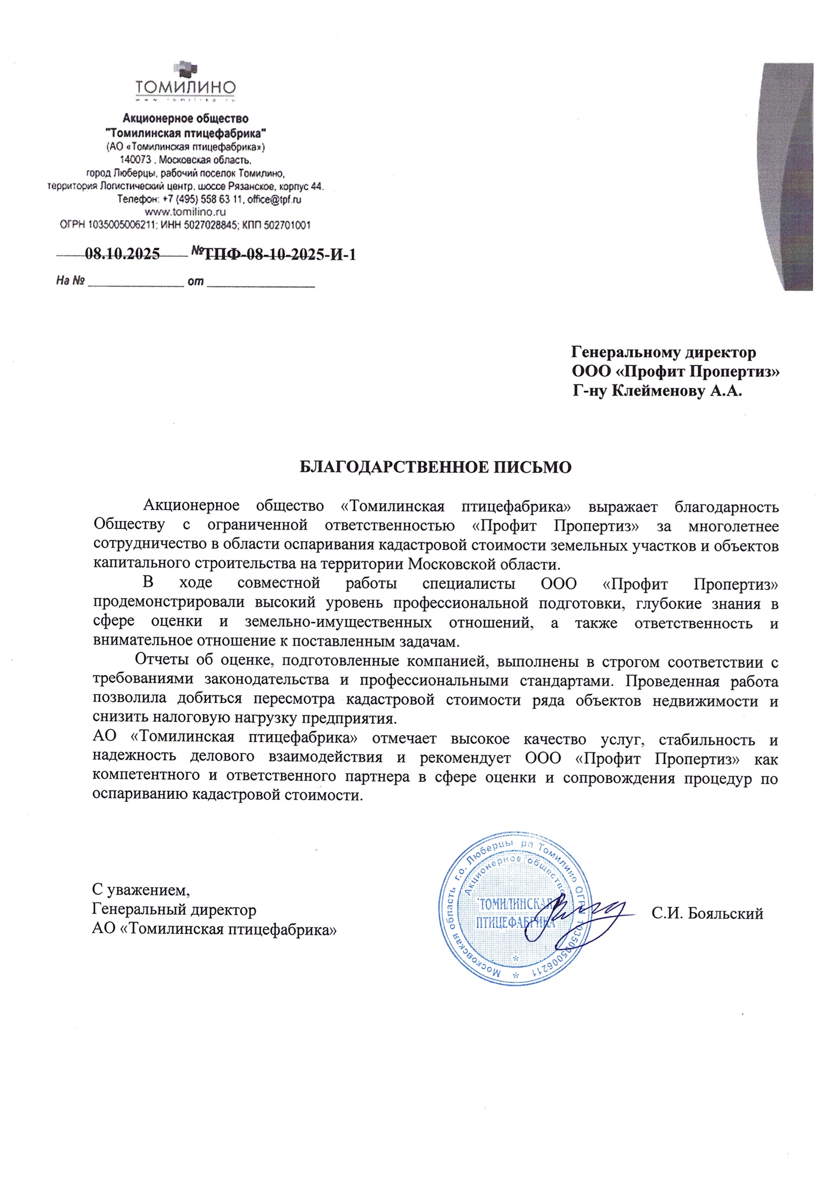 Благодарственное письмо 3