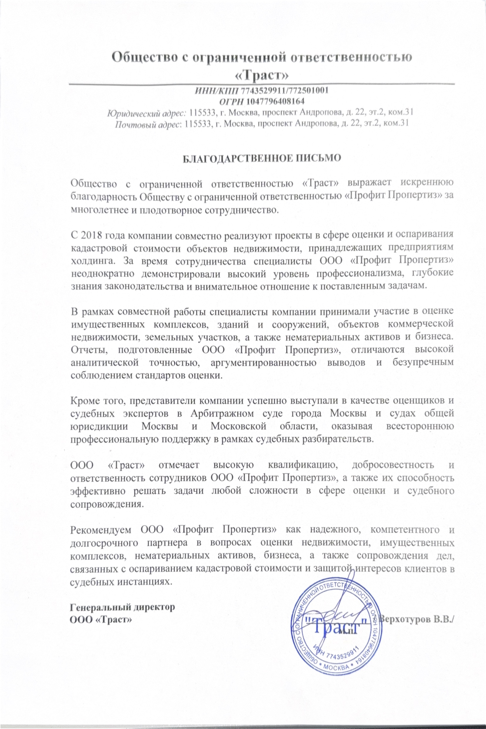 Благодарственное письмо 4
